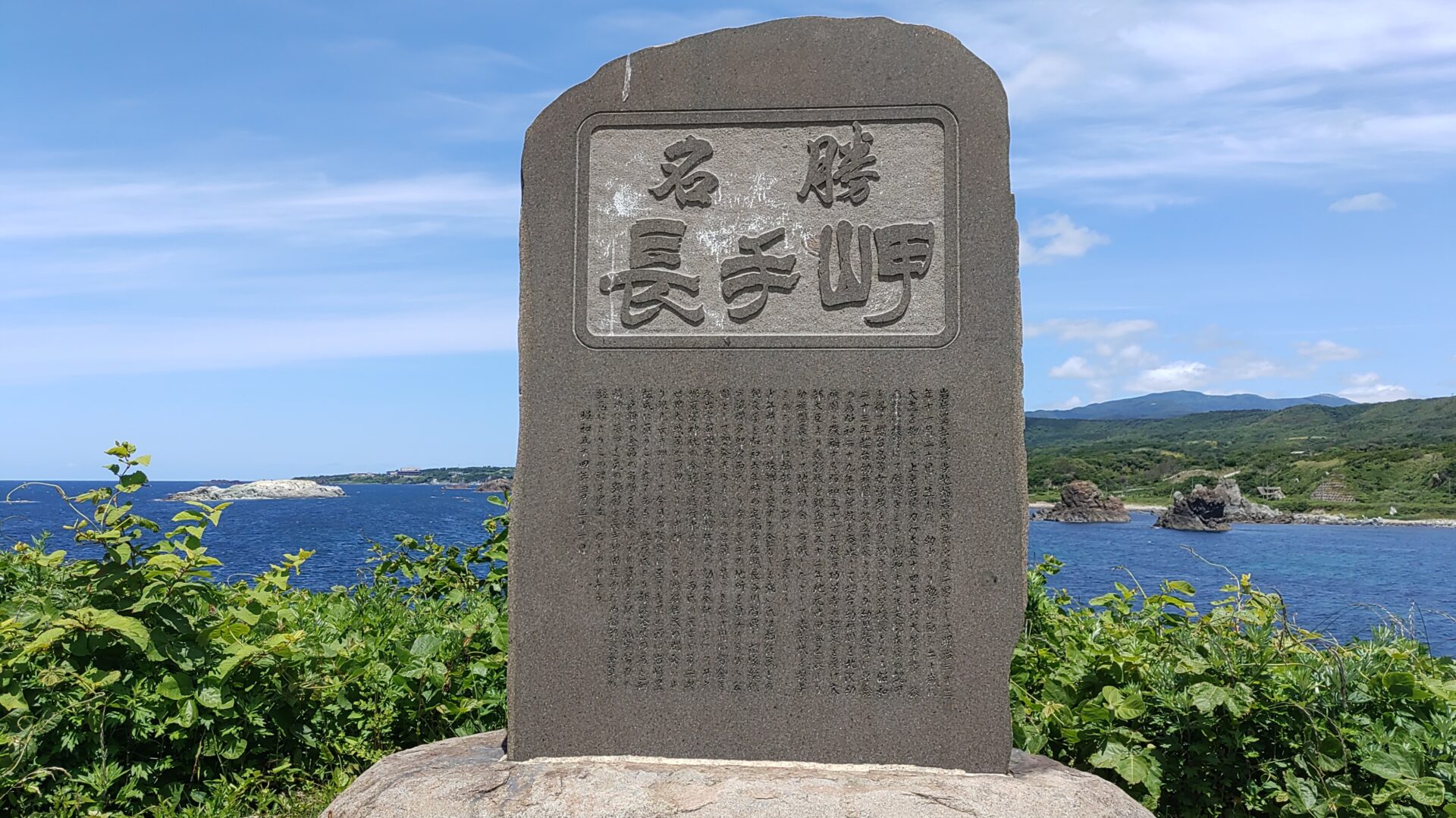 長手岬